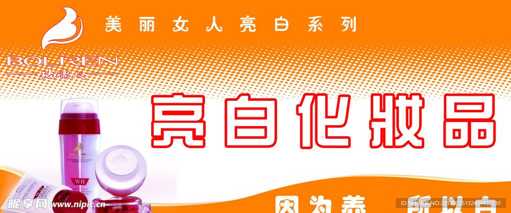 化妆品广告