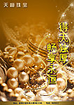 珠宝海报