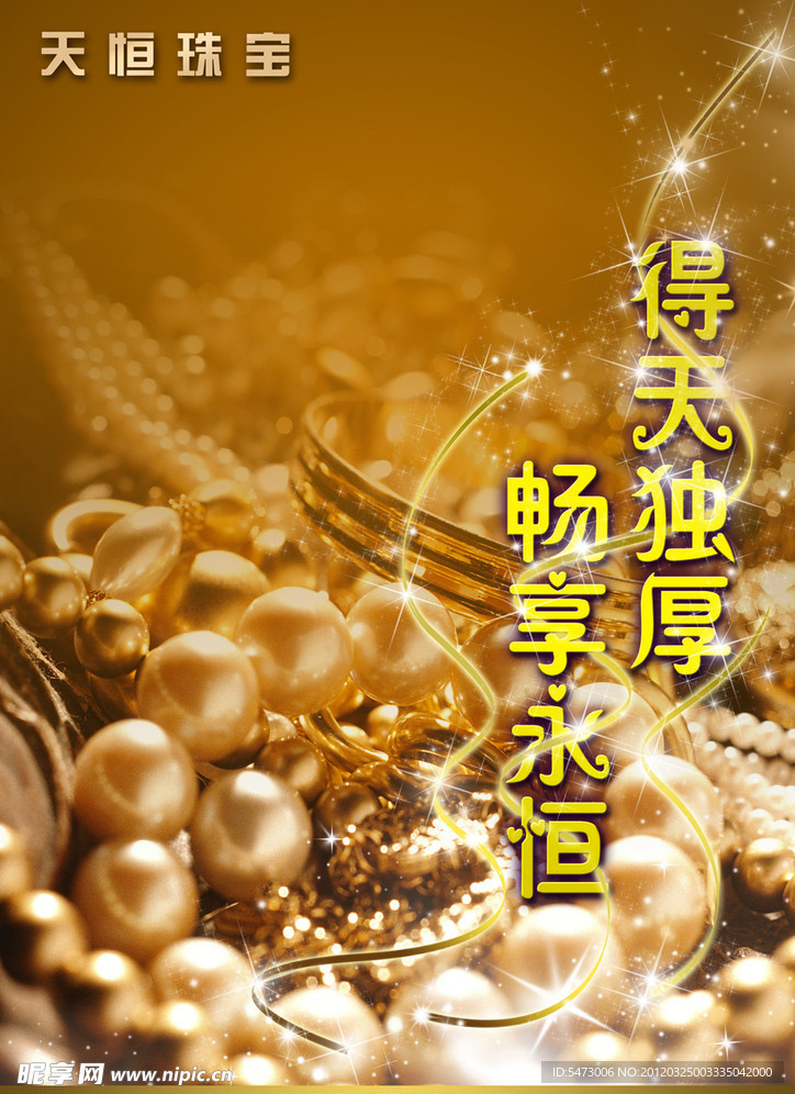 珠宝海报