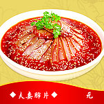 夫妻肺片
