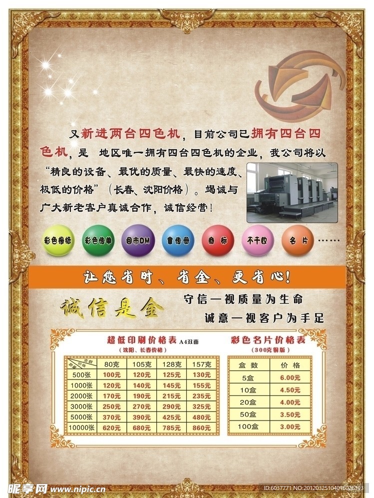 印刷DM单