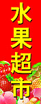 水果
