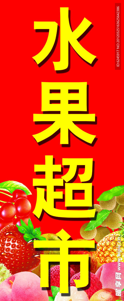 水果