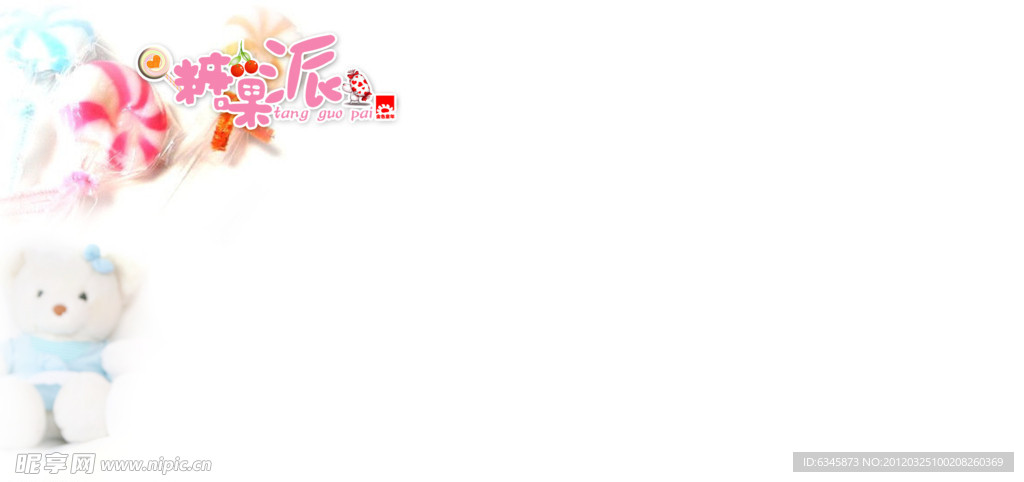 糖果派儿童模板