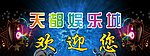 KTV招牌
