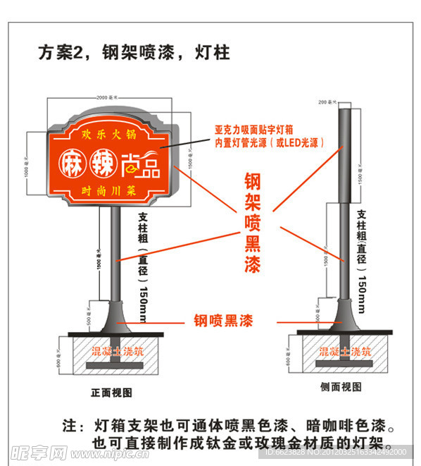 麻辣尚品 灯柱 灯箱