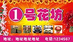 1号花坊 花店门头