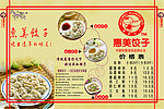 惠美饺子