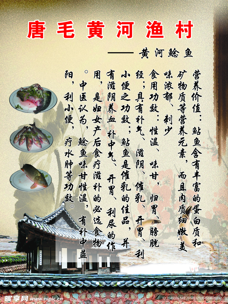 黄河渔村