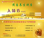 雪姬美素 入场券