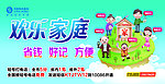 移动 欢乐家庭