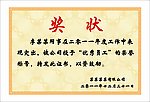 优秀员工奖状