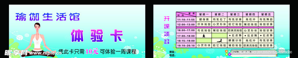 体验卡