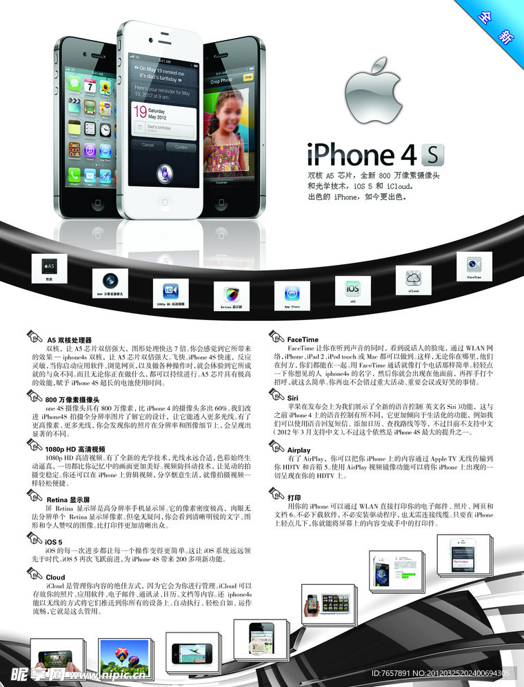 iPhone4S功能