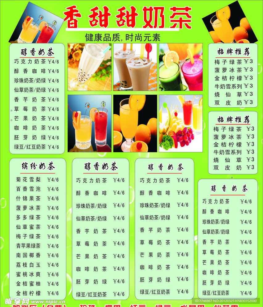 香甜甜奶茶