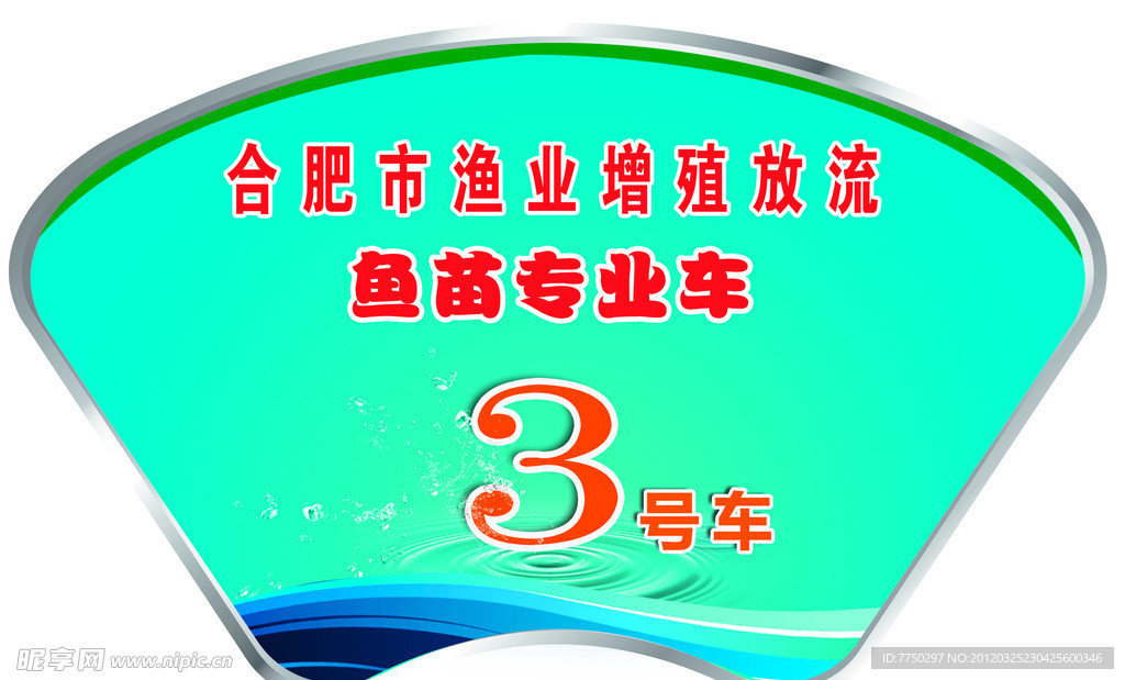 渔业 海浪