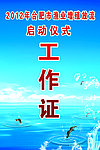 工作证