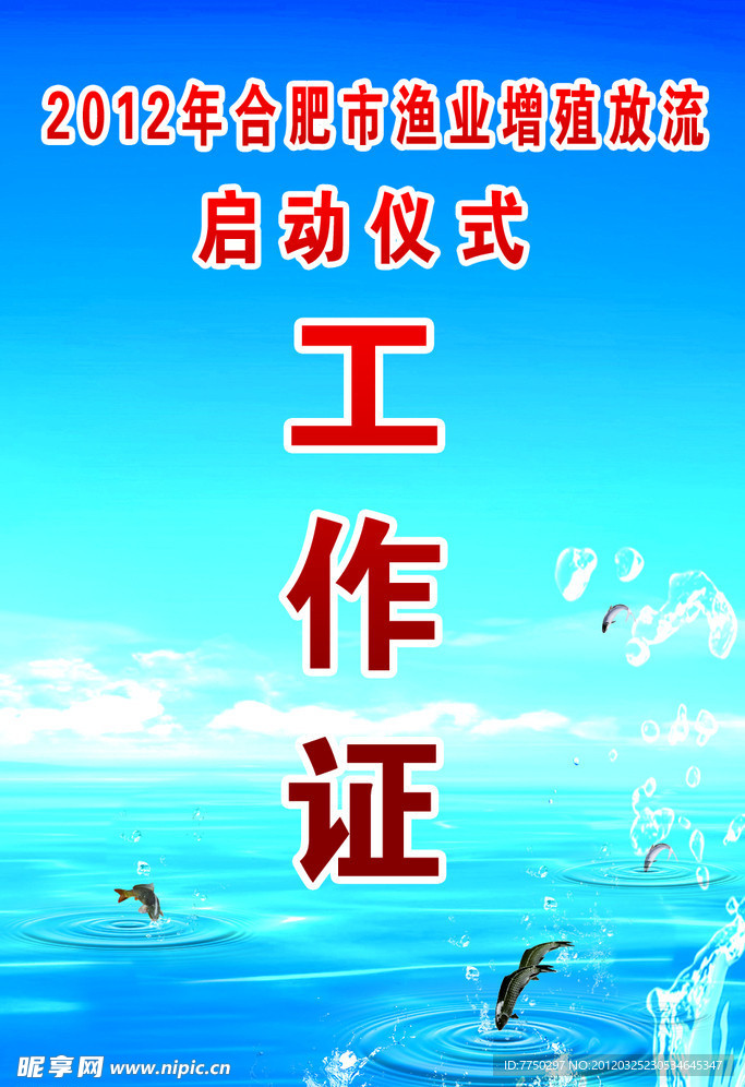 工作证