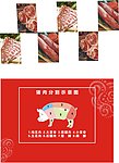 猪肉解剖图