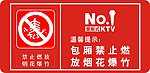 禁止燃放烟花爆竹标志