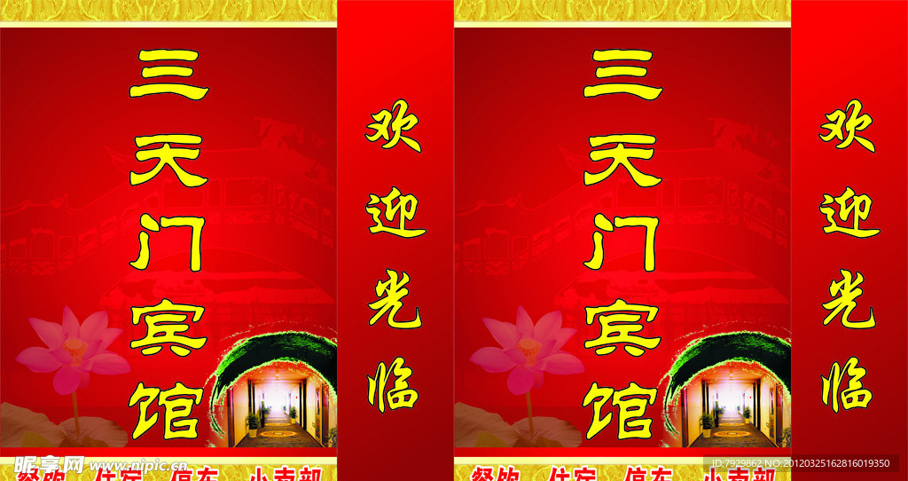 三天门宾馆灯箱
