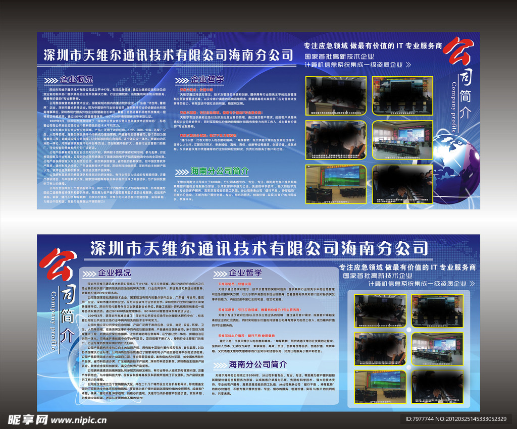公司简介