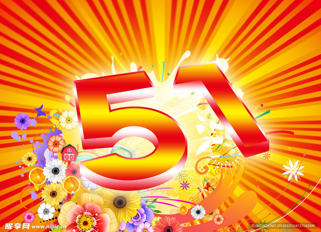 51劳动节