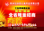 招商 商机 红色