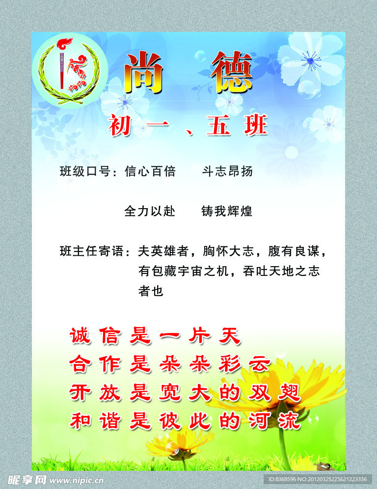 学校班牌