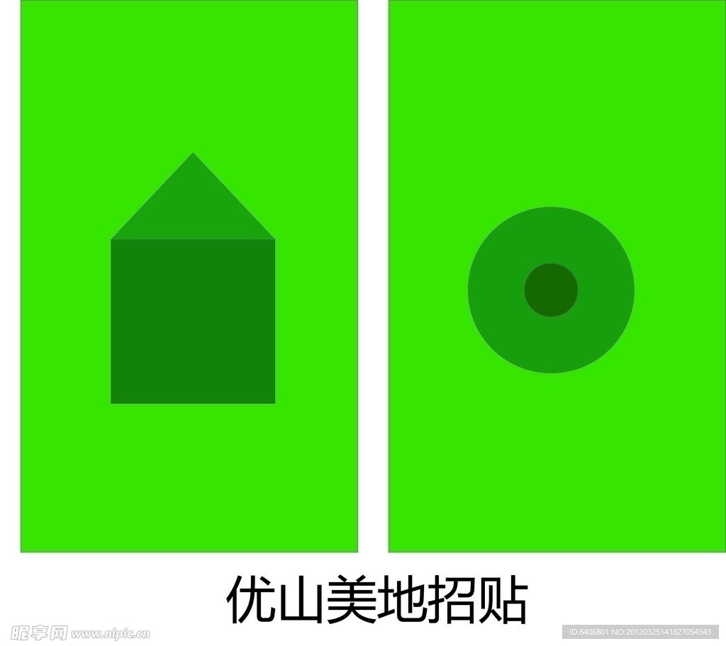 房产广告