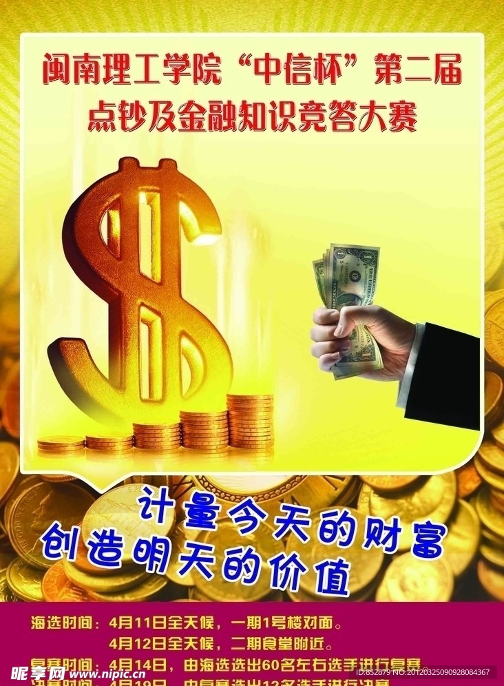 金融海报