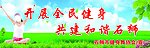 健身标语广告