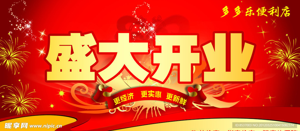 盛大开业