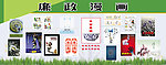 廉政漫画展板