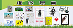 廉政漫画展板