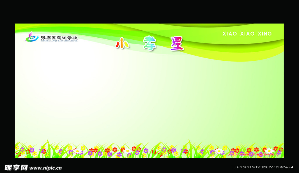 小孝星