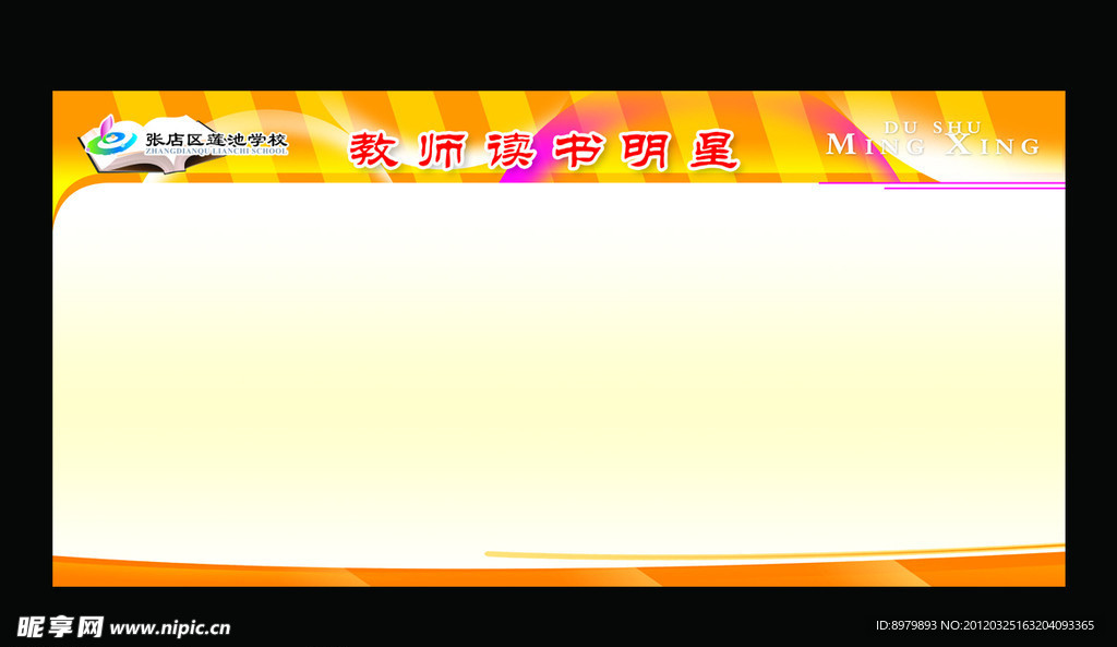 教师读书明星