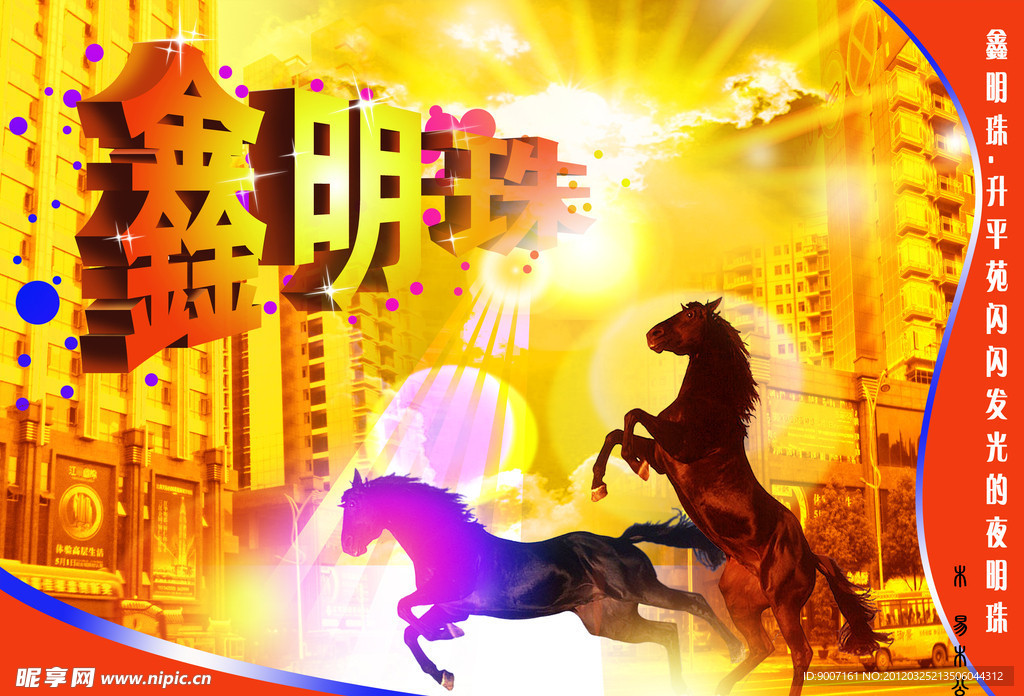 华丽海报 传单