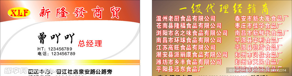 新隆发商贸名片