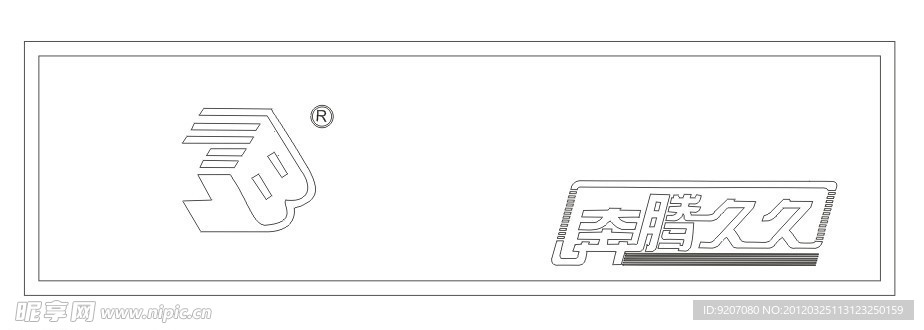 奔腾九九LOGO