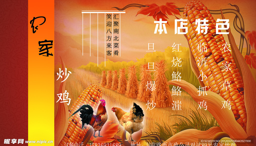 农家炒鸡