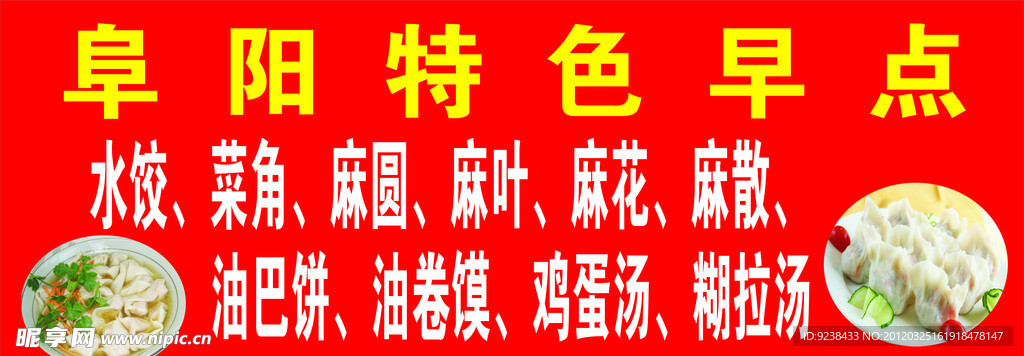 阜阳特色早点