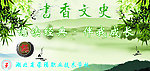 书香文史