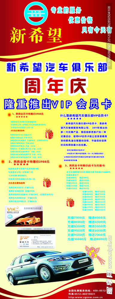 新希望汽车展架