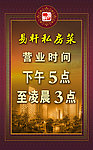 营业时间表