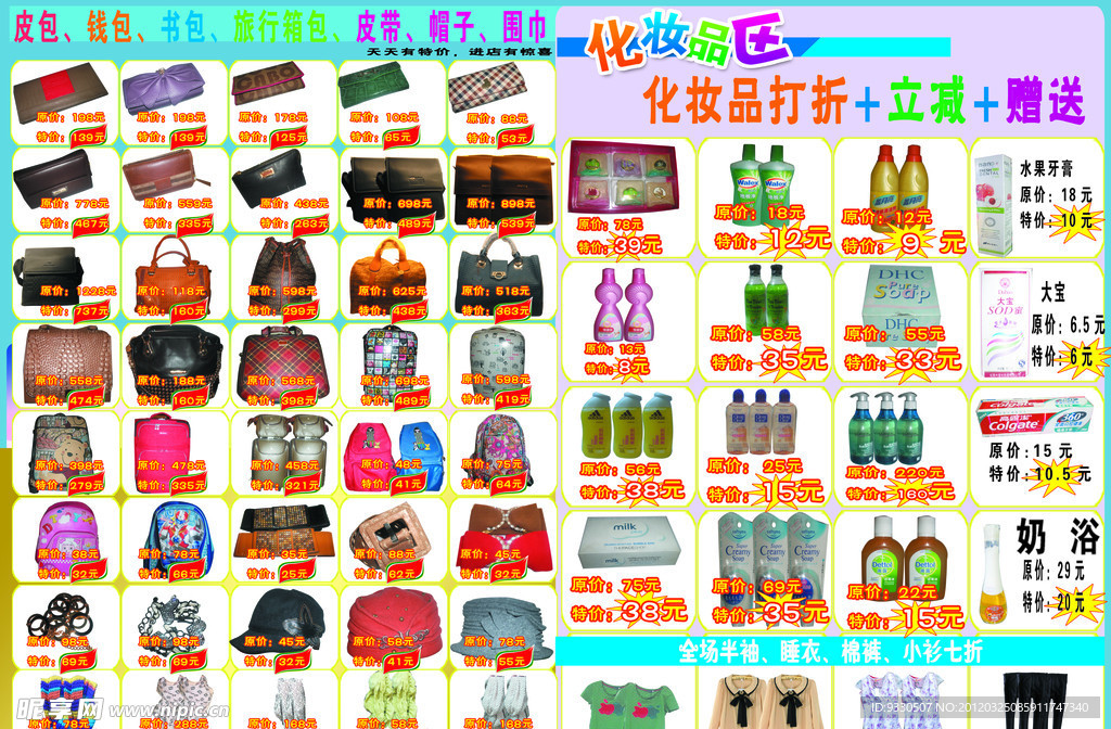 化妆品宣传单