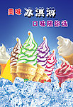 冰淇淋