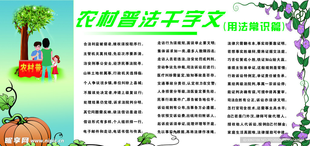 农村普法展板