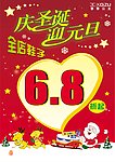 香香公主庆圣诞迎国庆海报