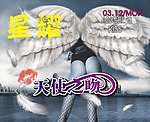 天使之吻